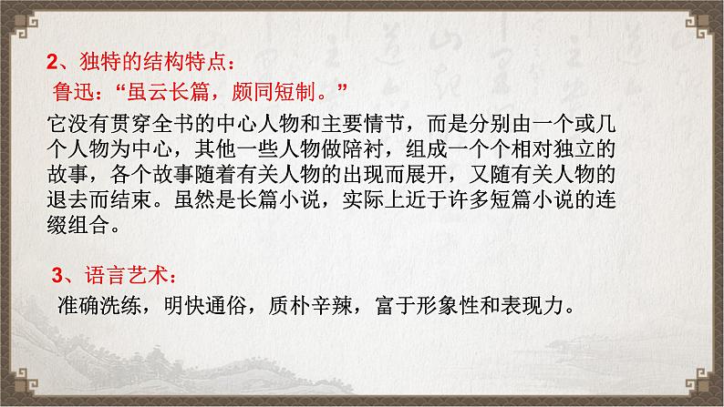 《儒林外史》 试卷知识点课件08