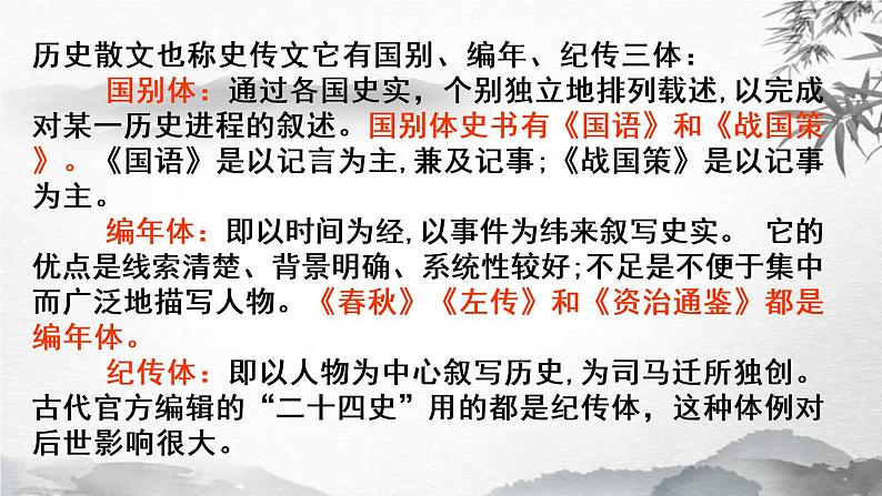 20.《曹刿论战》 学案课件06