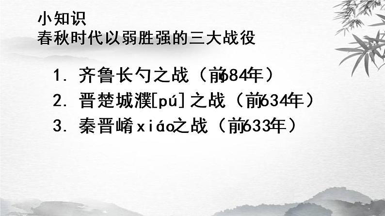 20.《曹刿论战》 学案课件08
