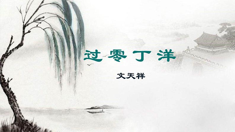 24.《诗词曲五首》 学案课件01