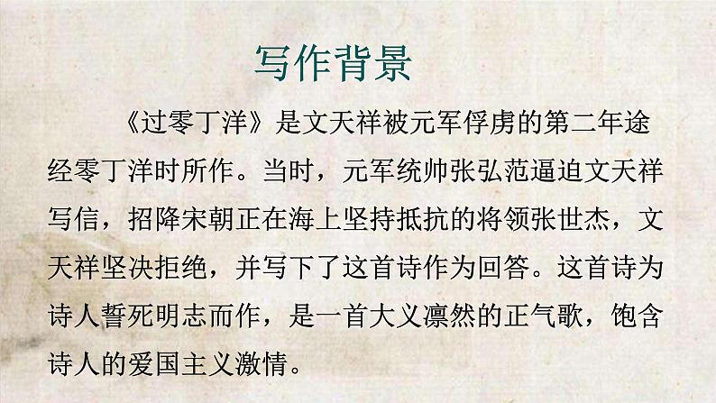 24.《诗词曲五首》 学案课件03