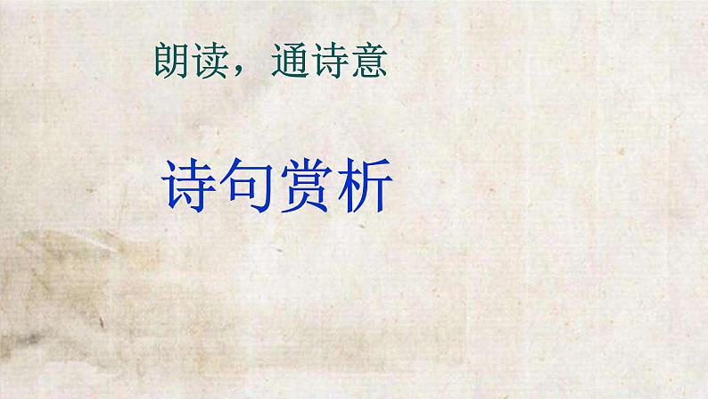 24.《诗词曲五首》 学案课件05