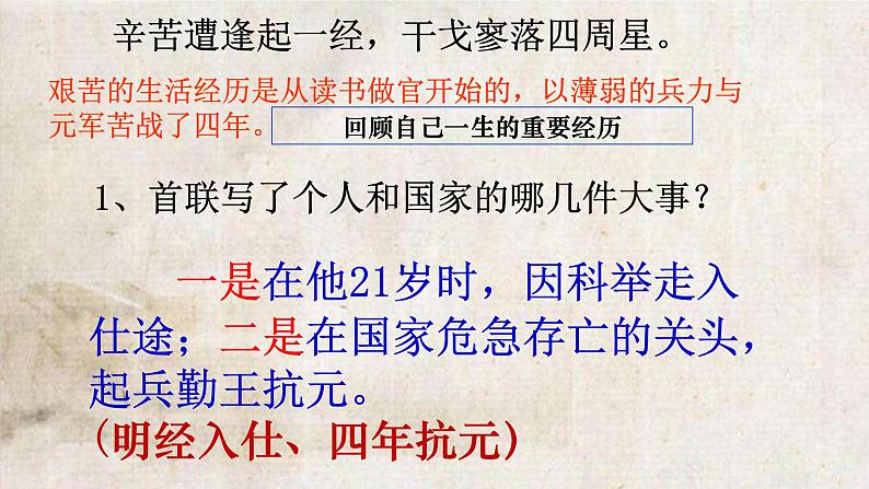 24.《诗词曲五首》 学案课件06