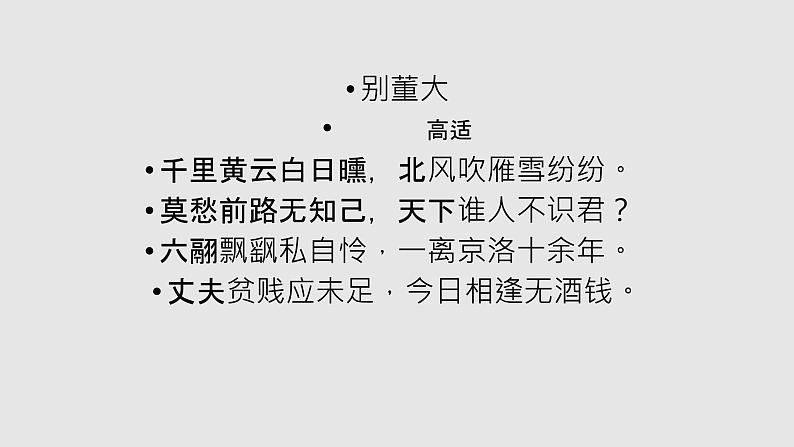 24.《诗词曲五首》 学案课件01