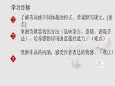 24.《诗词曲五首》 学案课件