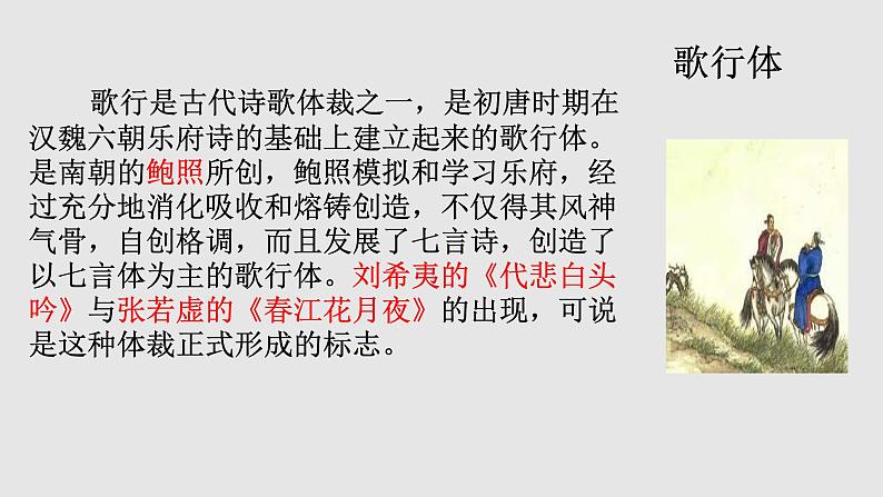 24.《诗词曲五首》 学案课件06