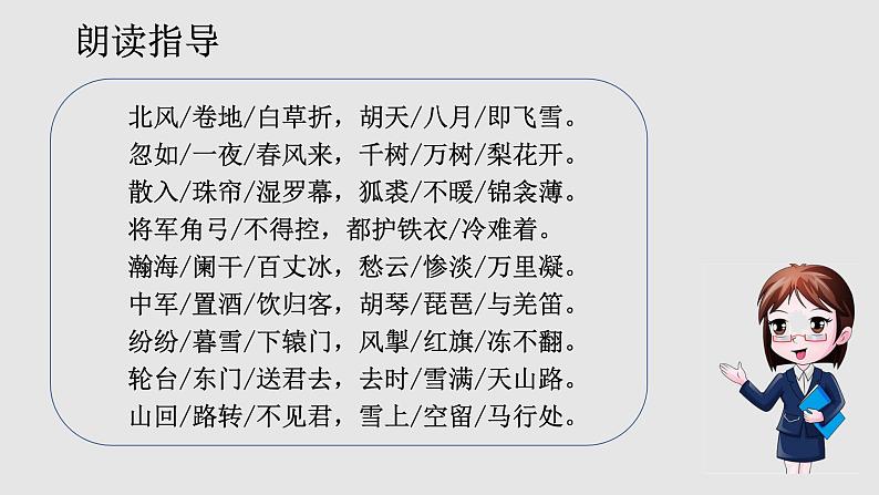 24.《诗词曲五首》 学案课件08