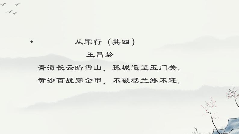 24.《诗词曲五首》 学案课件01