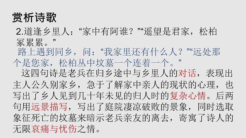 24.《诗词曲五首》 学案课件08