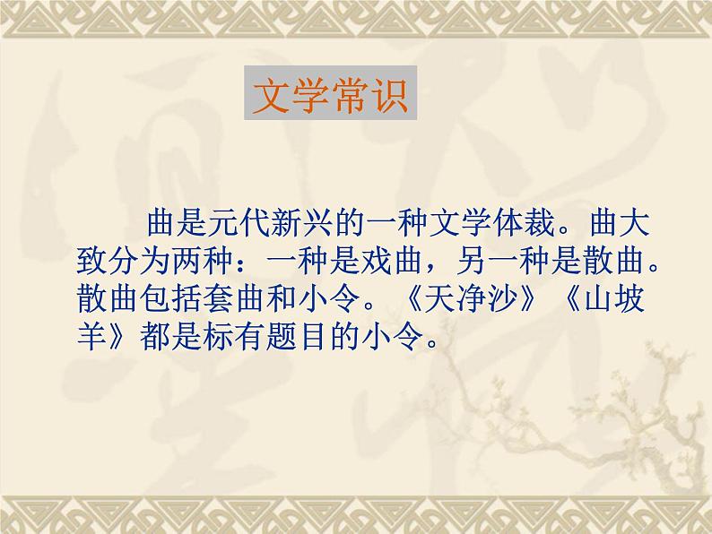 24.《诗词曲五首》 学案课件04