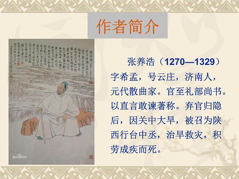 24.《诗词曲五首》 学案课件05