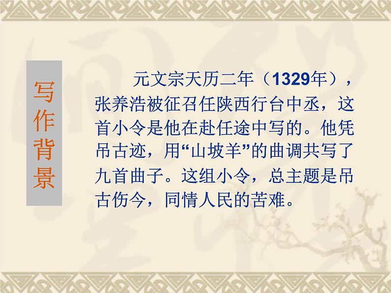 24.《诗词曲五首》 学案课件06