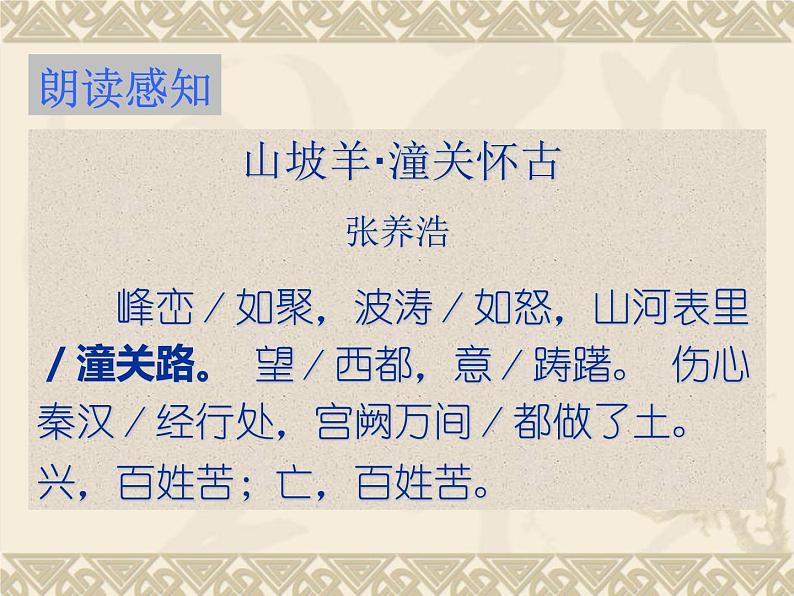 24.《诗词曲五首》 学案课件07