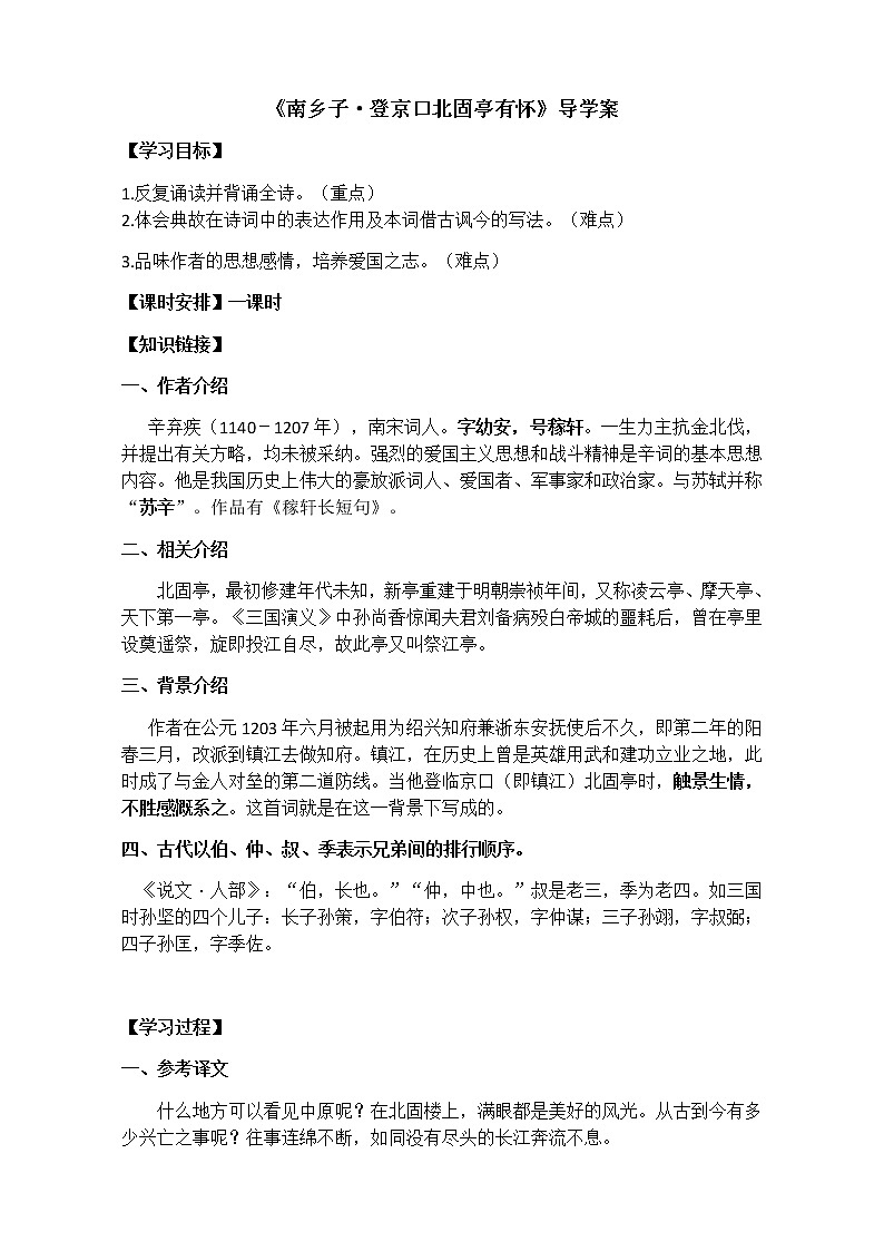 24.《诗词曲五首》 学案课件01