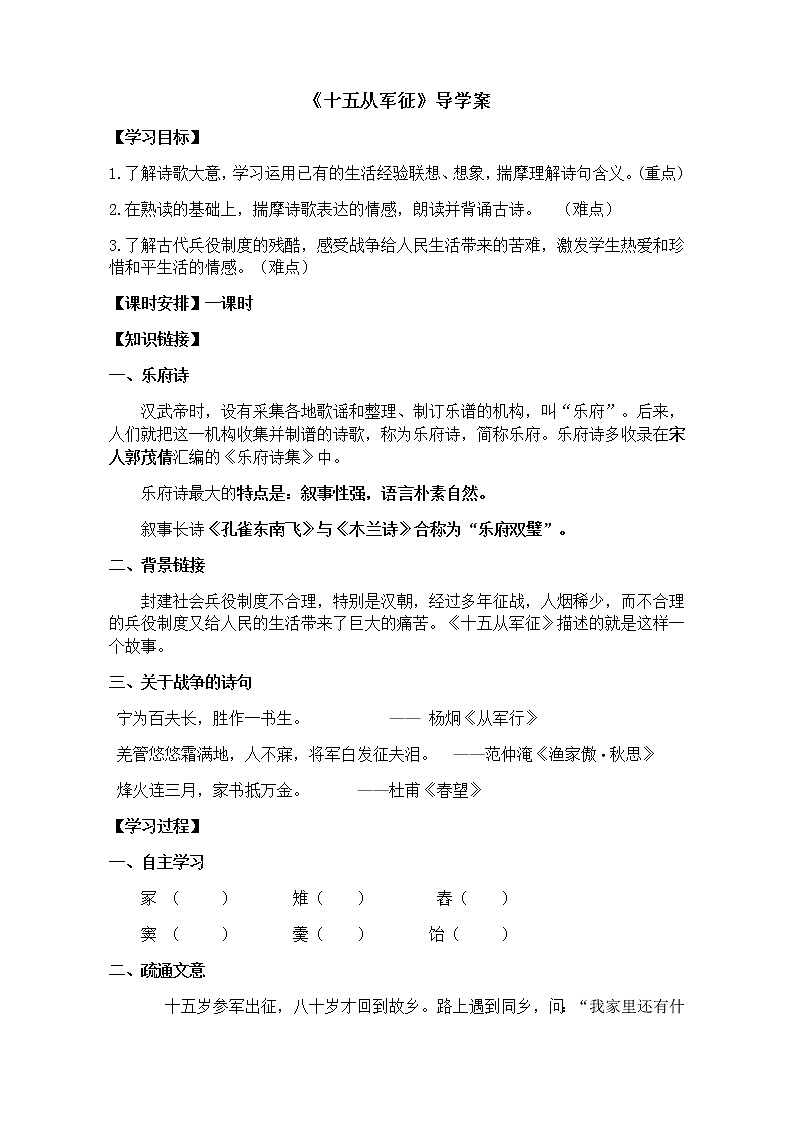 24.《诗词曲五首》 学案课件01