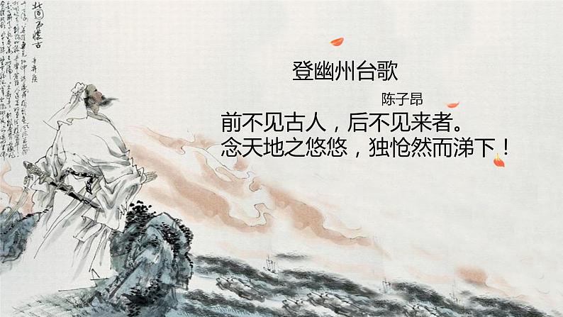 24.《诗词曲五首》 学案课件01