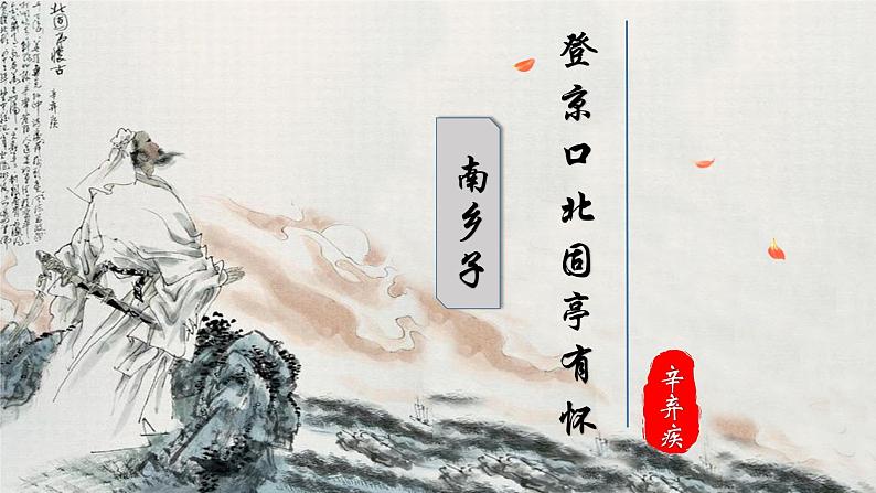 24.《诗词曲五首》 学案课件02