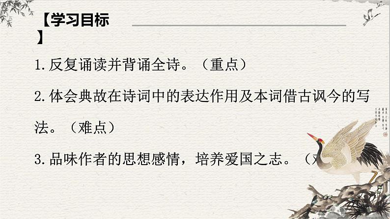 24.《诗词曲五首》 学案课件03