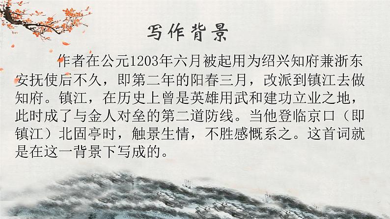 24.《诗词曲五首》 学案课件05