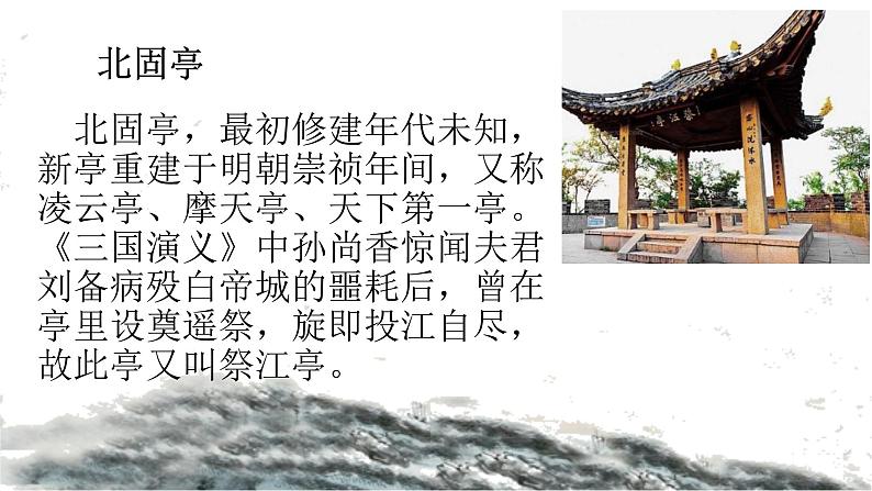 24.《诗词曲五首》 学案课件06