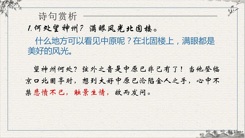 24.《诗词曲五首》 学案课件08