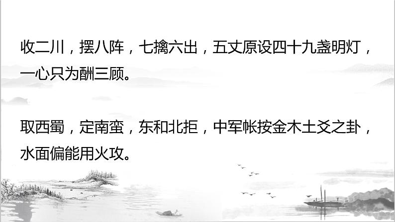 2023部编版语文九下备课《出师表》 课件学案练习01