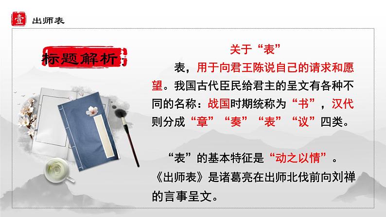 2023部编版语文九下备课《出师表》 课件学案练习04