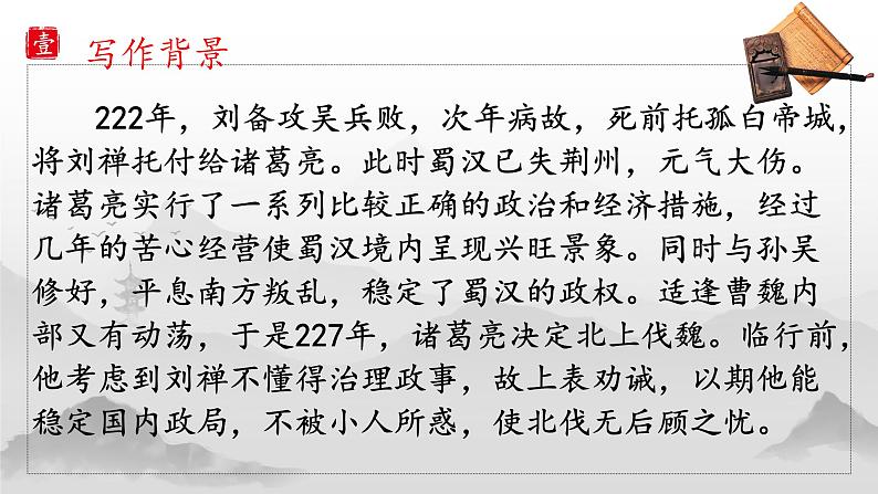 2023部编版语文九下备课《出师表》 课件学案练习06