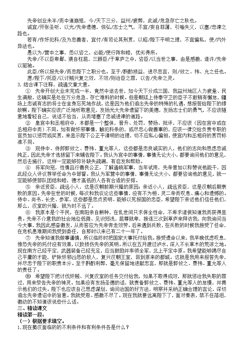 2023部编版语文九下备课《出师表》 课件学案练习02