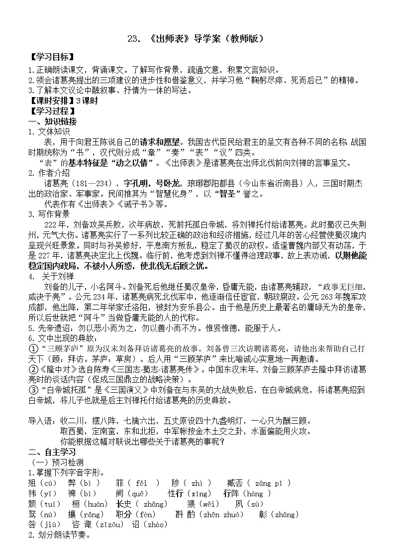 2023部编版语文九下备课《出师表》 课件学案练习01