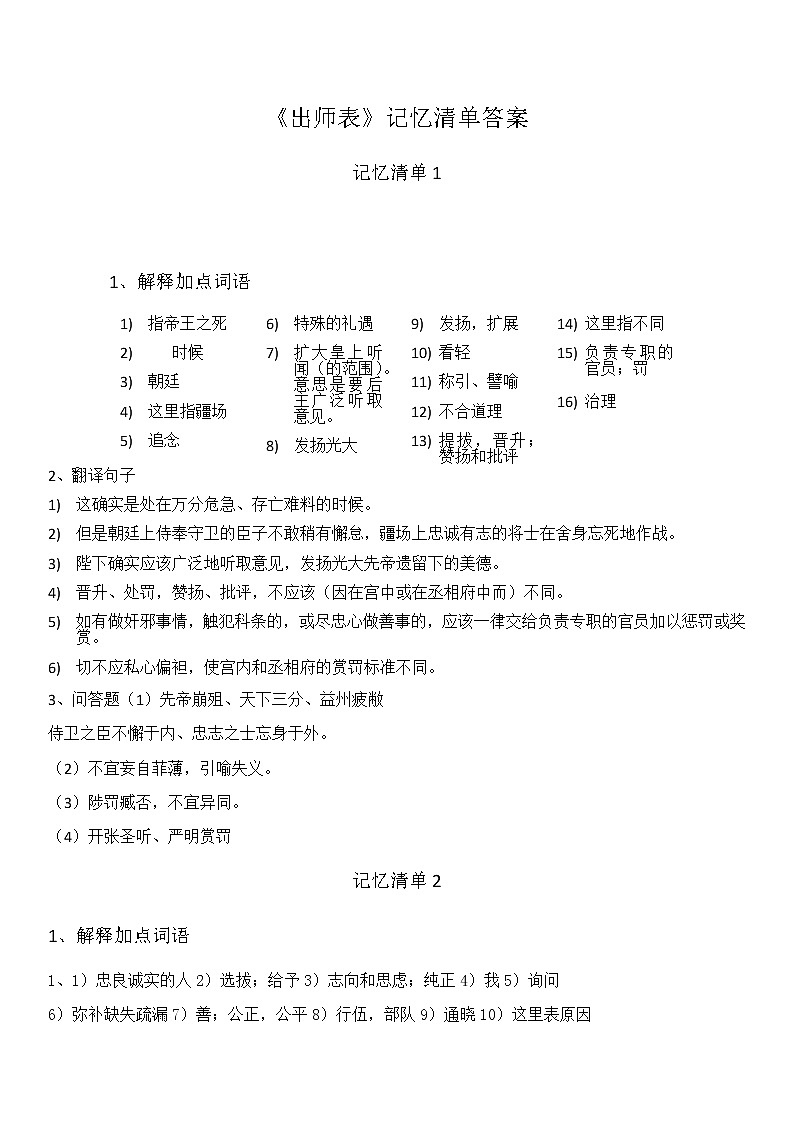2023部编版语文九下备课《出师表》 课件学案练习01