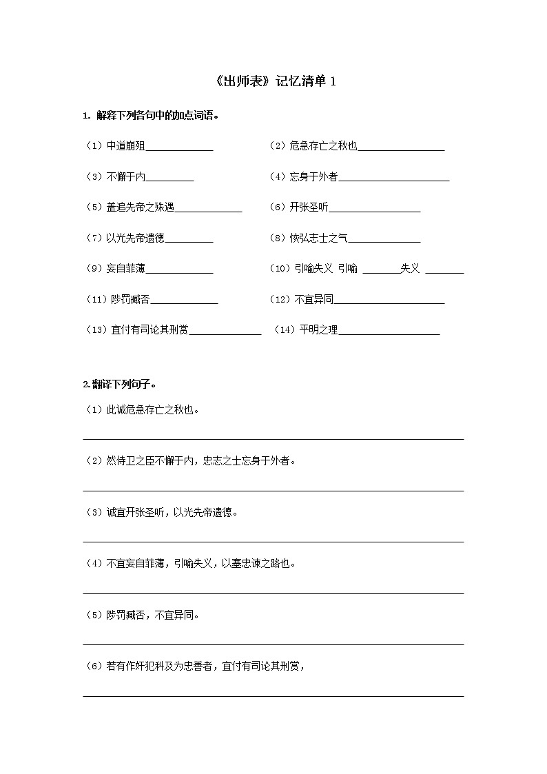 2023部编版语文九下备课《出师表》 课件学案练习01