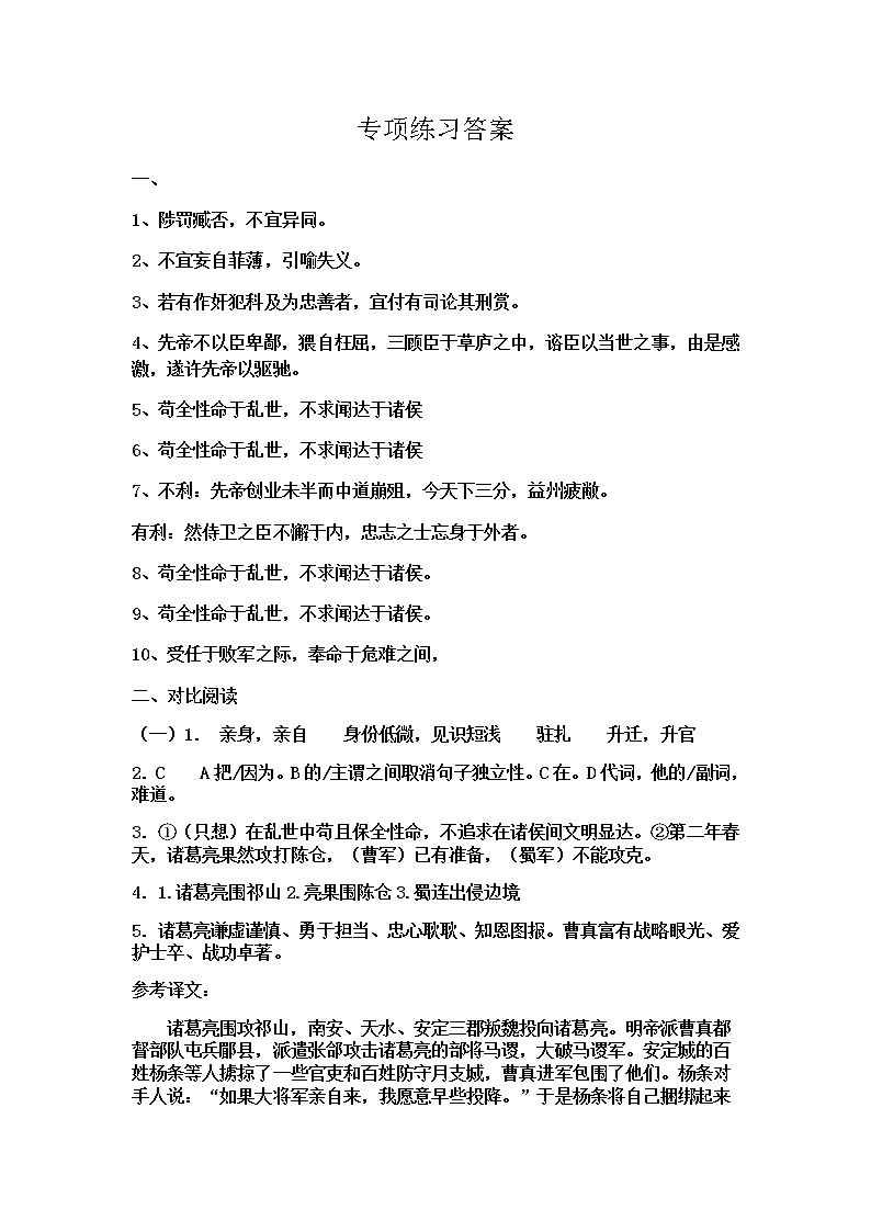 2023部编版语文九下备课《出师表》 课件学案练习01