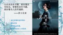 初中语文人教部编版九年级下册名著导读 《简·爱》：外国小说的阅读完美版备课课件ppt