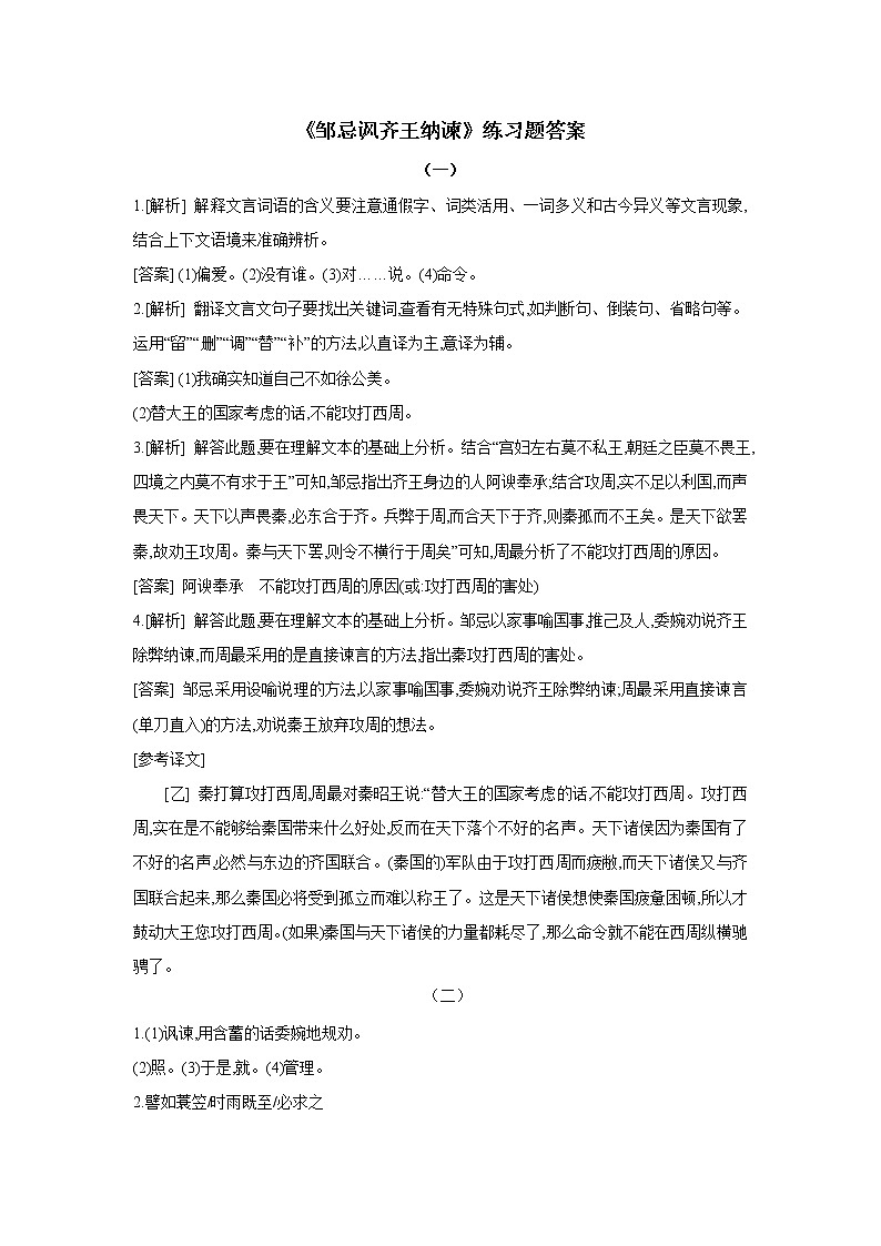 《邹忌讽齐王纳谏》课件+教案+导学案01