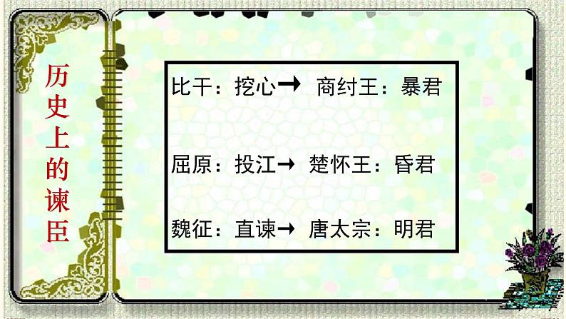 《邹忌讽齐王纳谏》课件+教案+导学案01