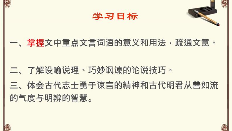 《邹忌讽齐王纳谏》课件+教案+导学案03