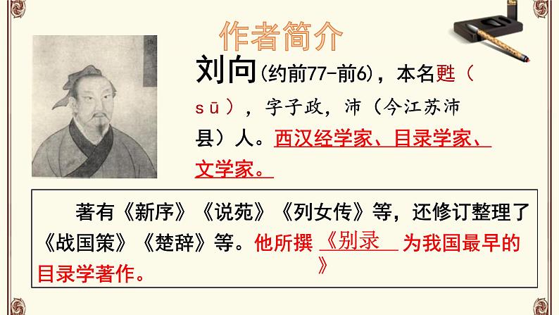 《邹忌讽齐王纳谏》课件+教案+导学案04