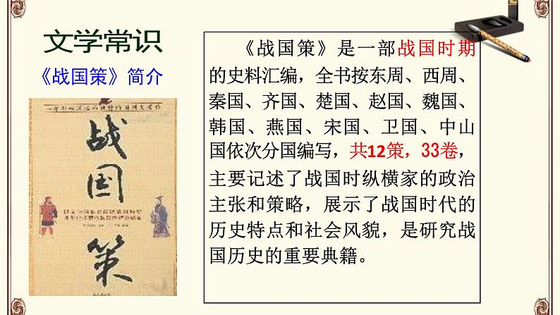 《邹忌讽齐王纳谏》课件+教案+导学案05