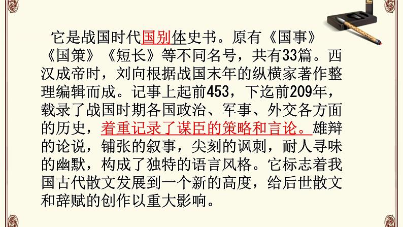 《邹忌讽齐王纳谏》课件+教案+导学案06