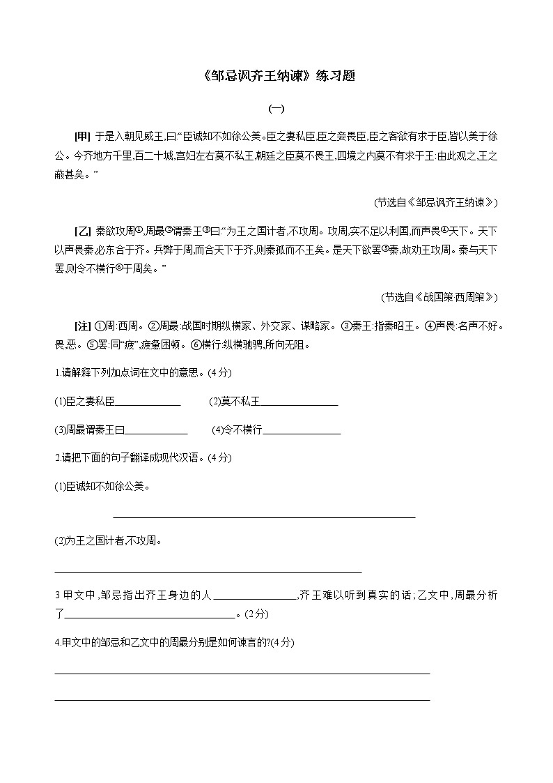 《邹忌讽齐王纳谏》课件+教案+导学案01