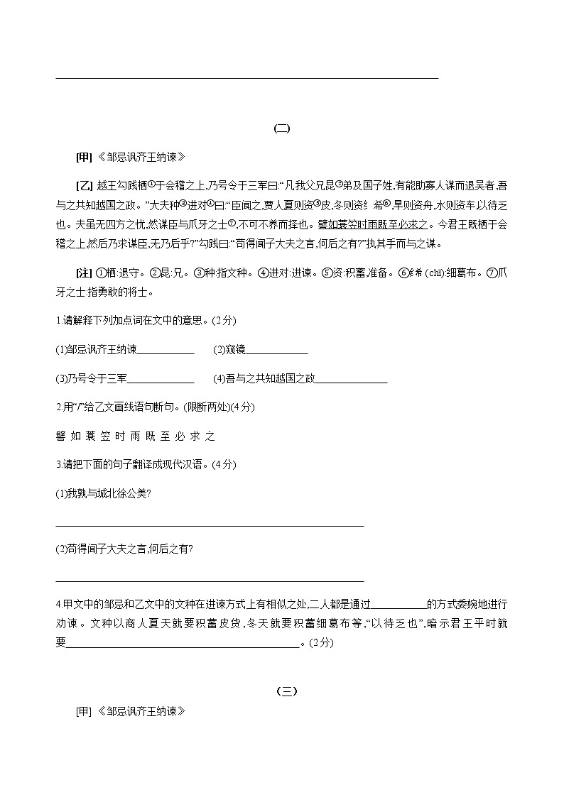 《邹忌讽齐王纳谏》课件+教案+导学案02