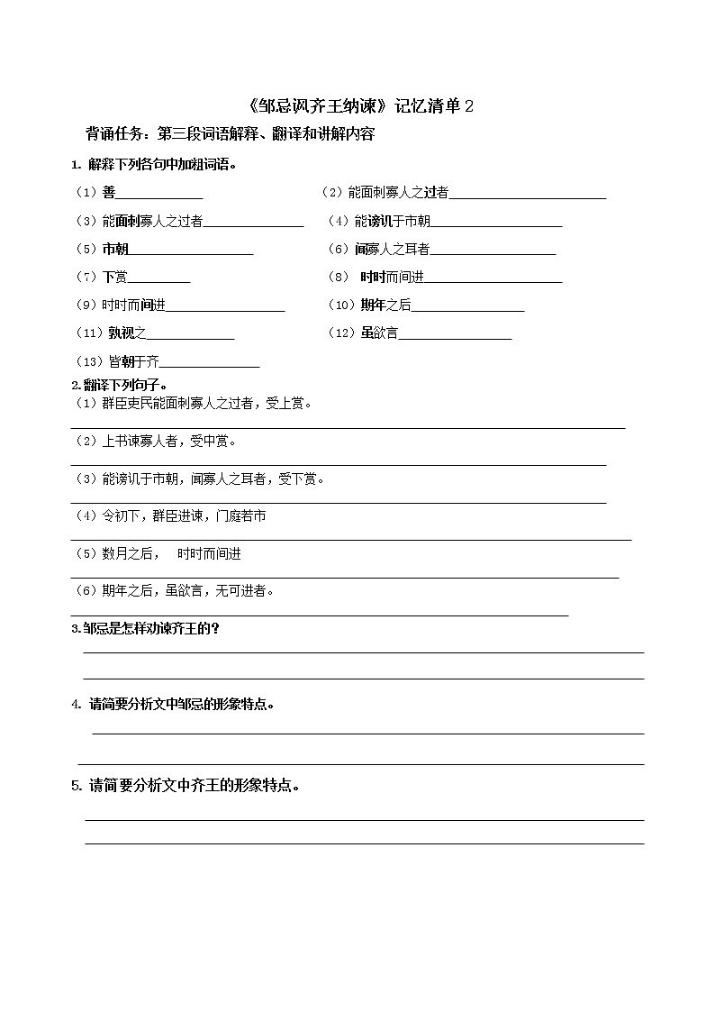 《邹忌讽齐王纳谏》课件+教案+导学案01