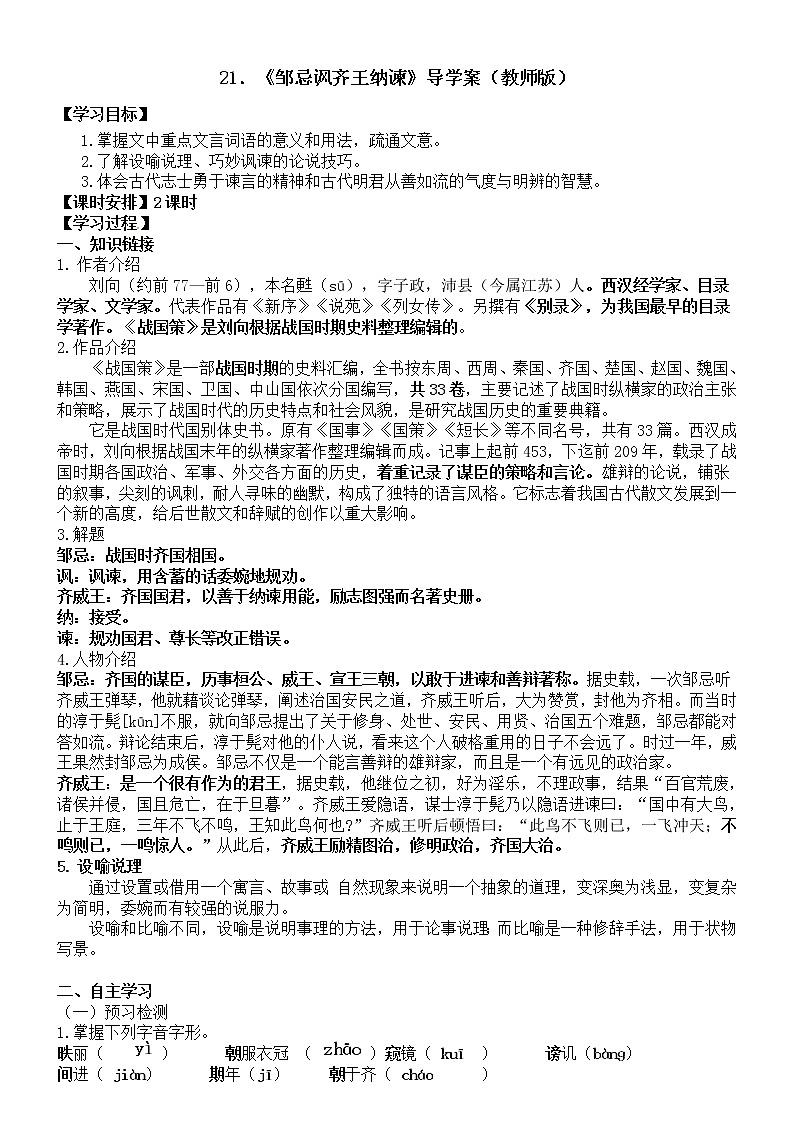 《邹忌讽齐王纳谏》课件+教案+导学案01