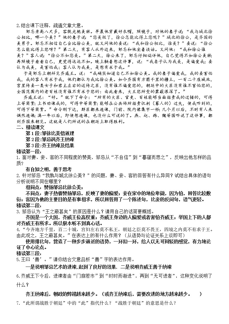 《邹忌讽齐王纳谏》课件+教案+导学案02