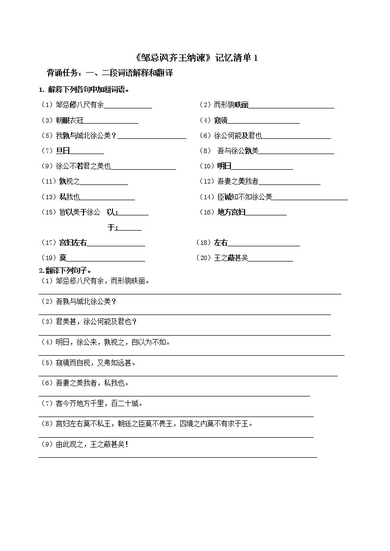 《邹忌讽齐王纳谏》课件+教案+导学案01