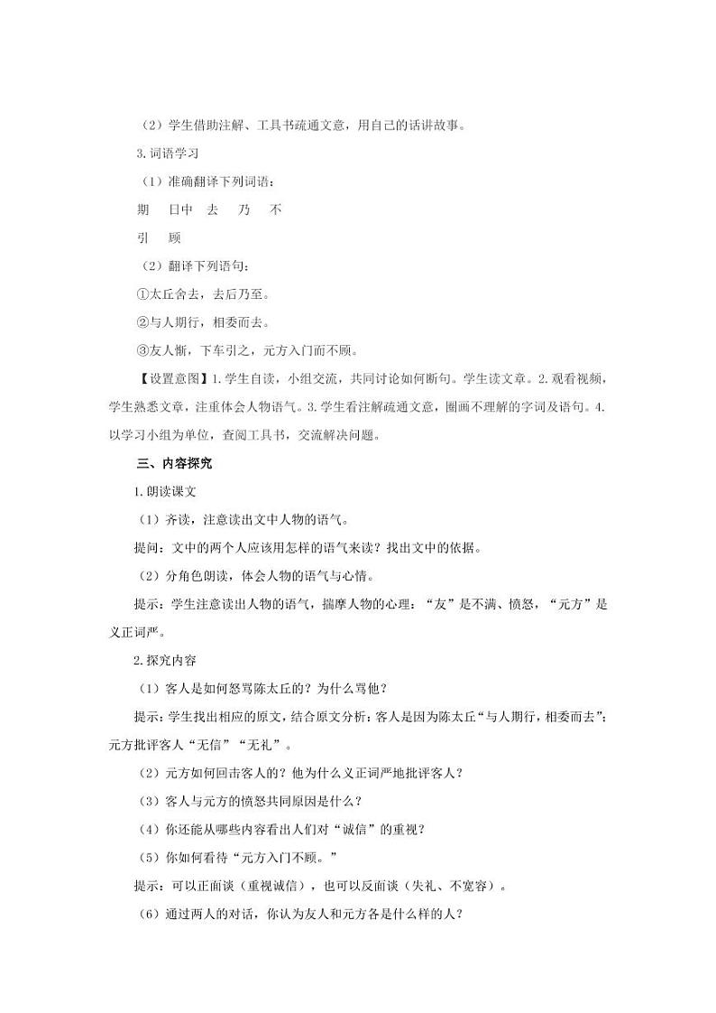 《陈太丘与友期行》创新公开课教学设计02