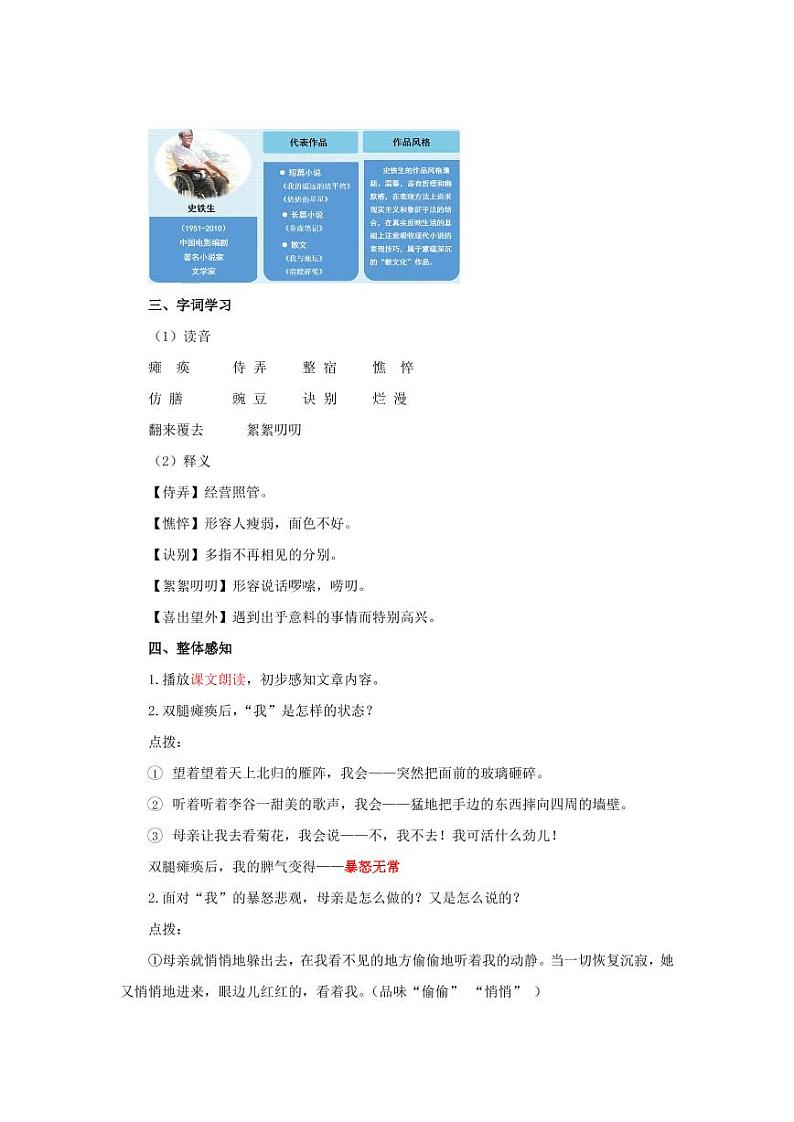 《秋天的怀念》创新公开课教学设计02