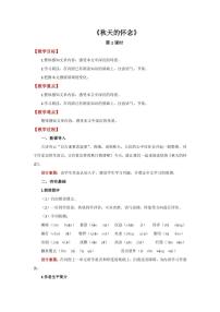 初中语文人教部编版七年级上册5 秋天的怀念第1课时教案