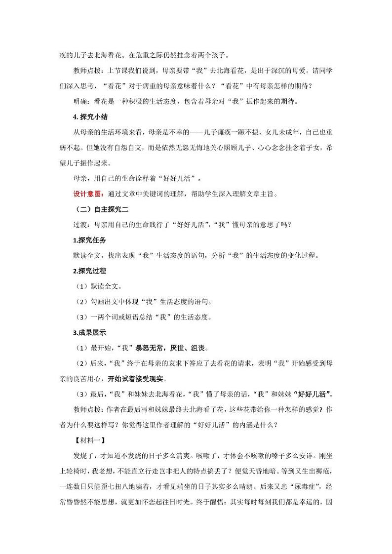 《秋天的怀念》第2课时创新公开课教学设计02